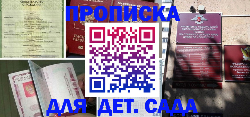 прописка для школы в Арзамасе