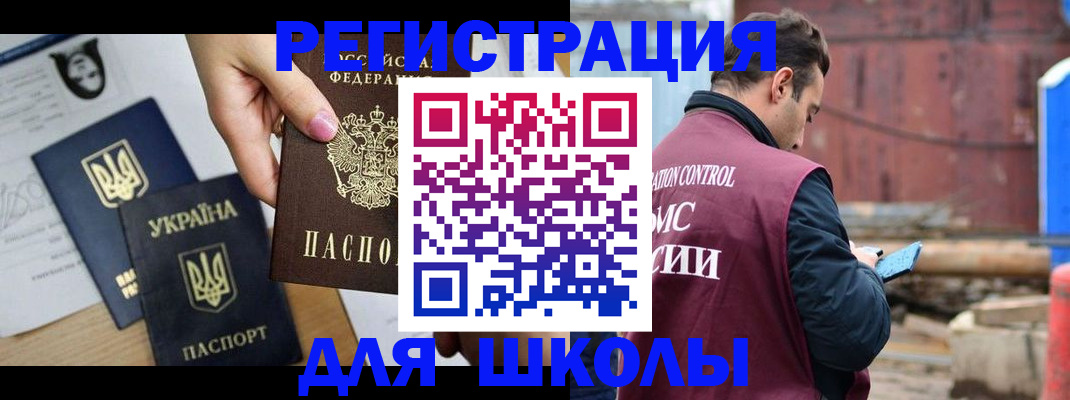 временная регистрация для школы в Арзамасе